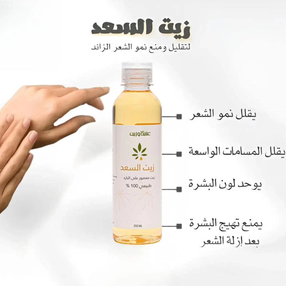 Herb and Oil Al Saad Oil Natural Cold Pressed 100% Cyperus Oil - 250 ml