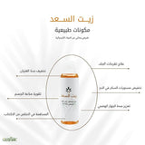 Herb and Oil Al Saad Oil Natural Cold Pressed 100% Cyperus Oil - 250 ml