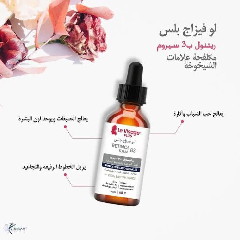 سيروم لو فيزاج بلس ريتينول بي 3 المضاد للشيخوخة يقلل الخطوط الدقيقة والتجاعيد - 75 مل